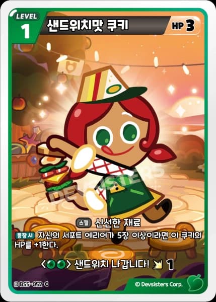 샌드위치맛 쿠키