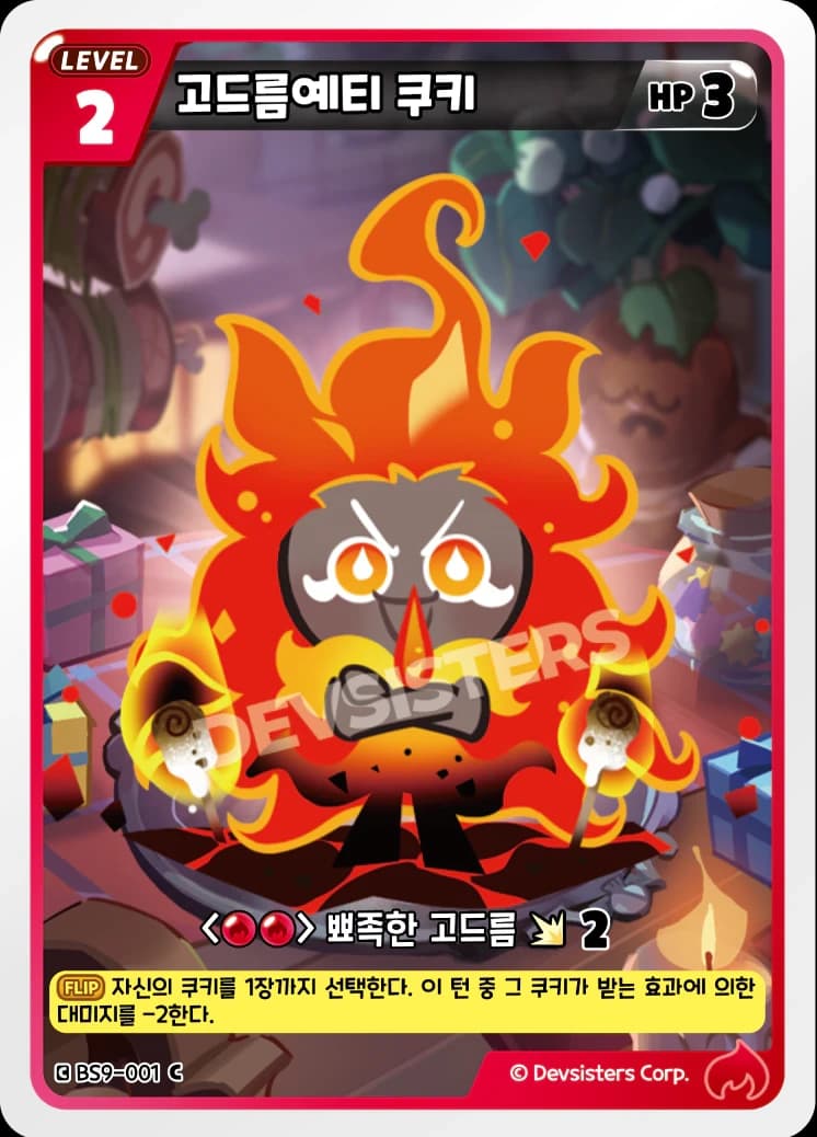 고드름예티 쿠키