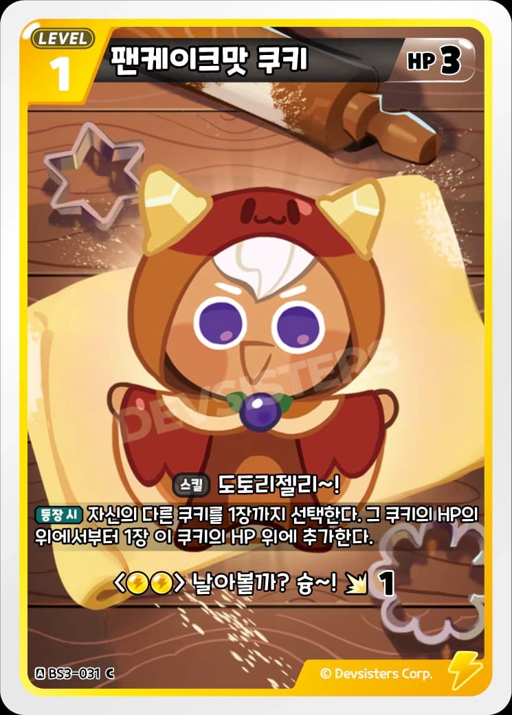 팬케이크맛 쿠키