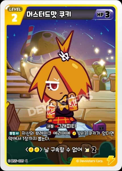 머스터드맛 쿠키