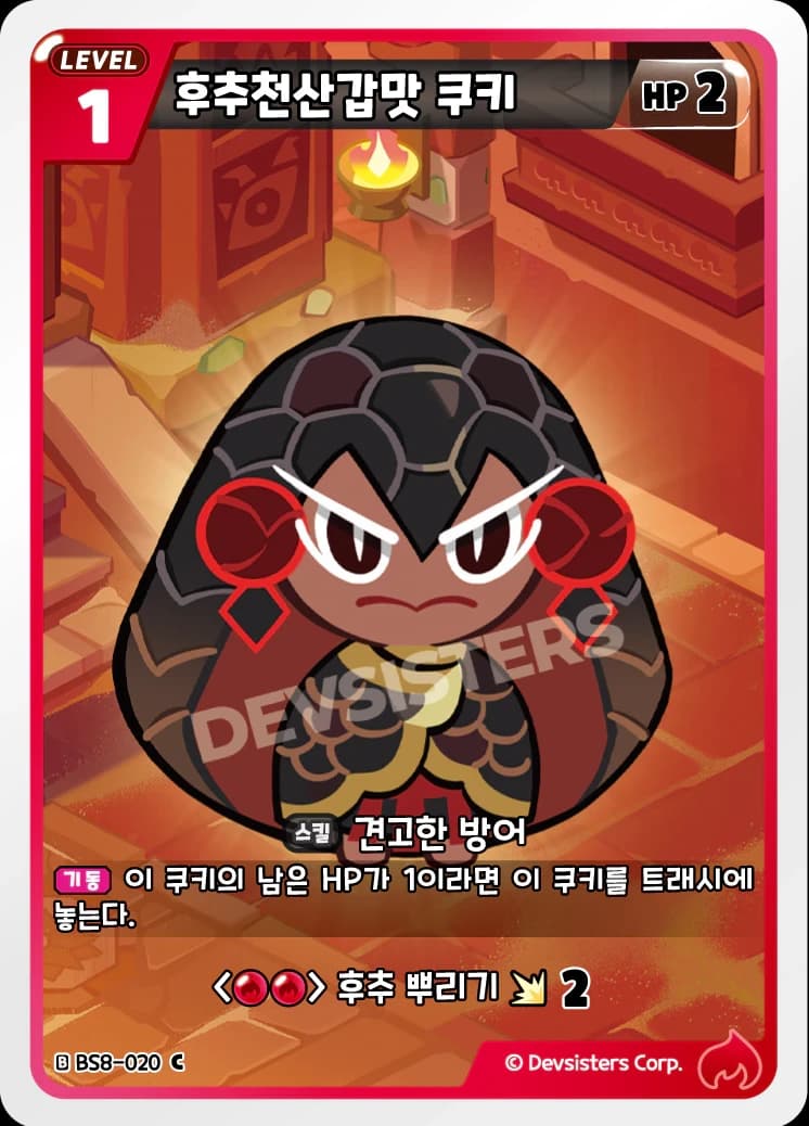 후추천산갑맛 쿠키