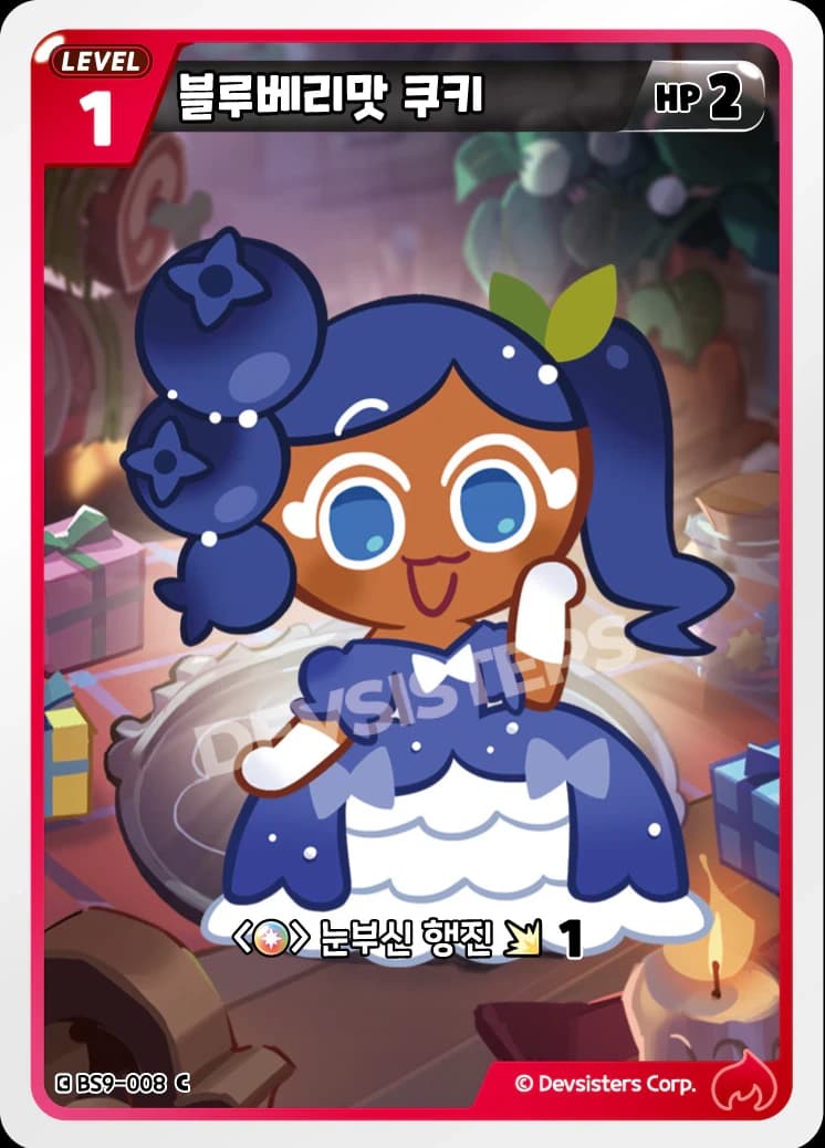 블루베리맛 쿠키