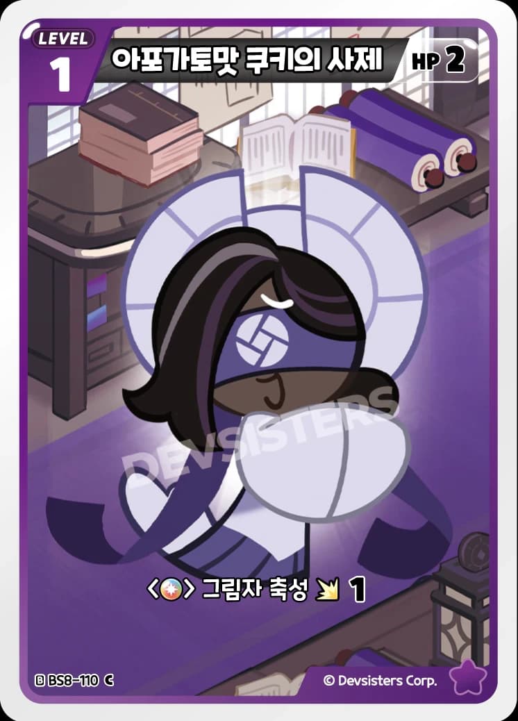 아포가토맛 쿠키의 사제 2
