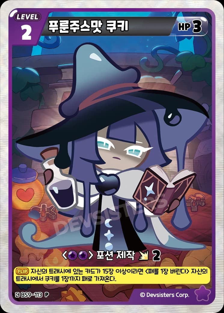 푸룬주스맛 쿠키