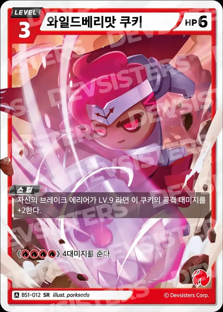 와일드베리맛 쿠키