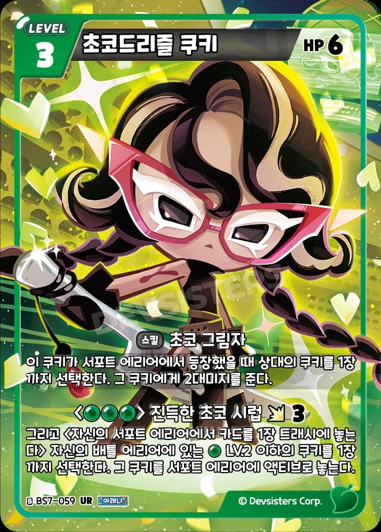 초코드리즐 쿠키