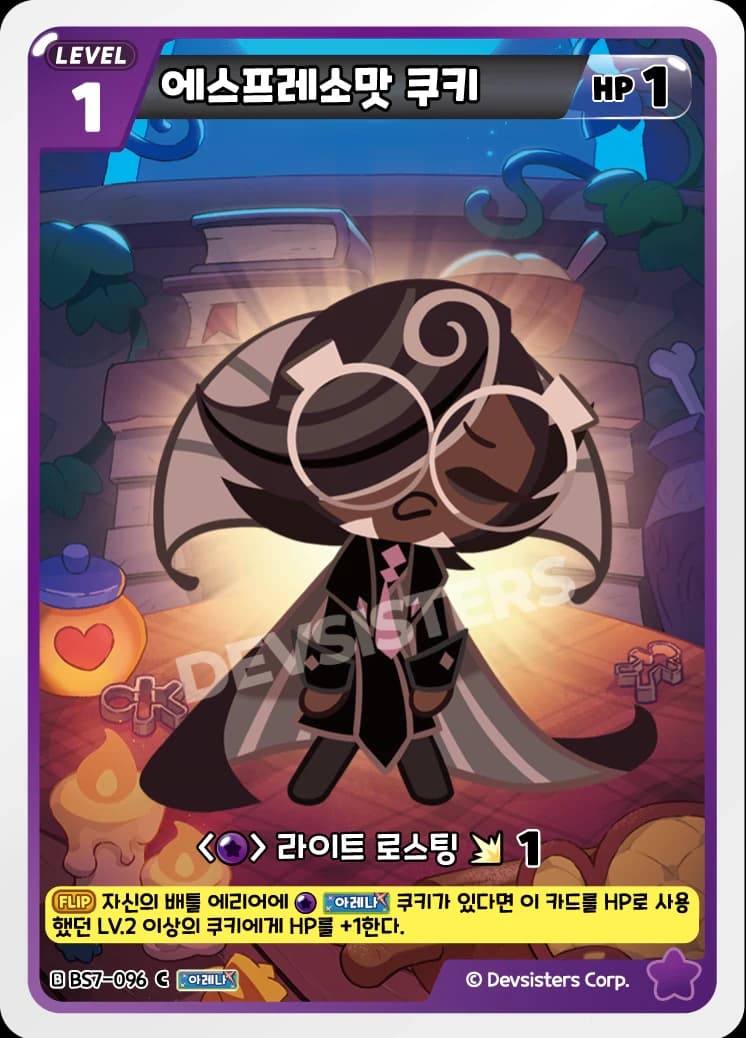 에스프레소맛 쿠키