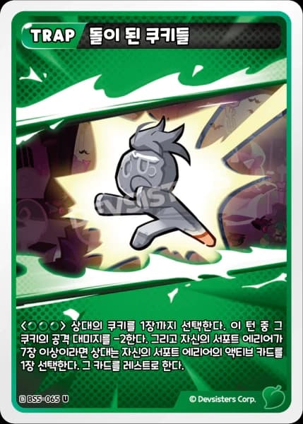 돌이 된 쿠키들