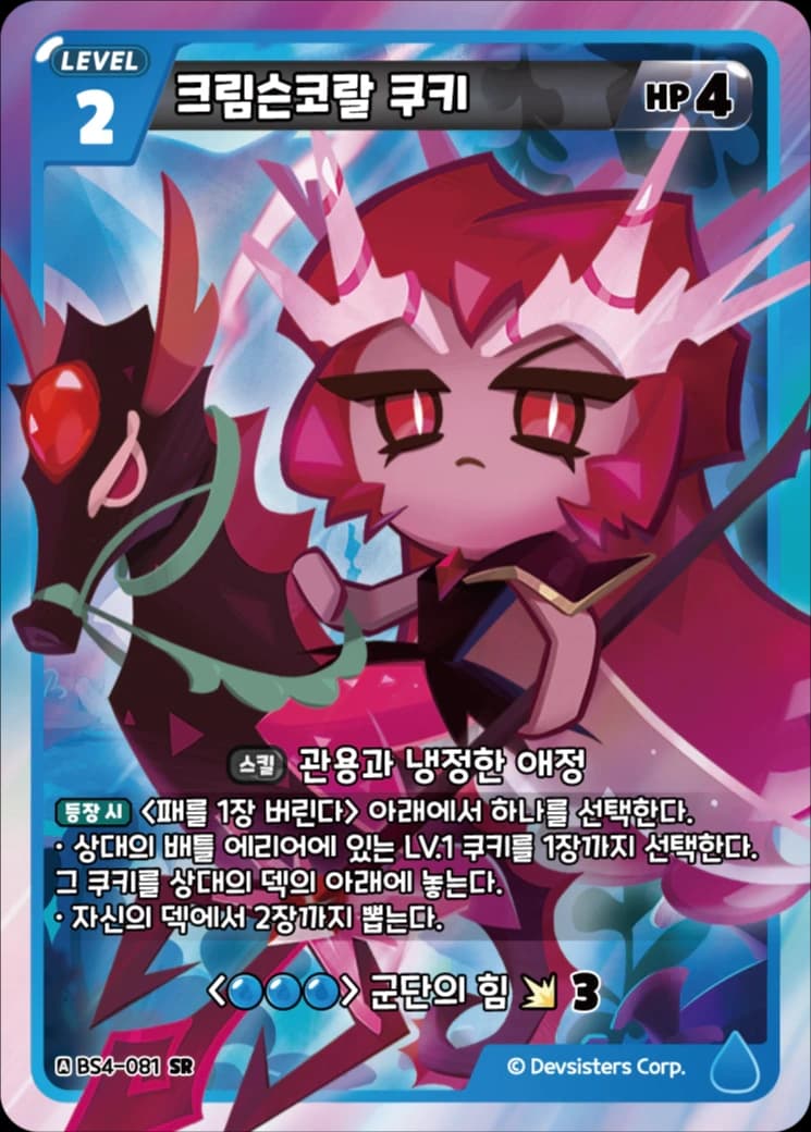 크림슨코랄 쿠키