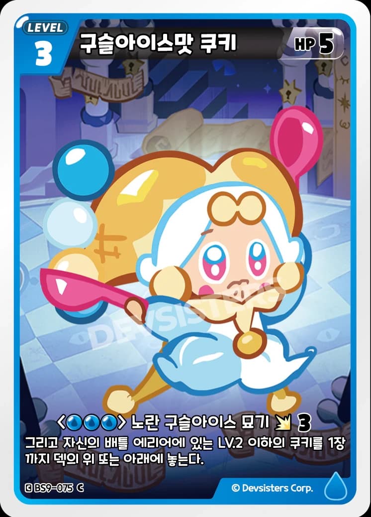 구슬아이스맛 쿠키