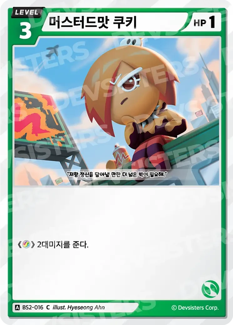 머스터드맛 쿠키