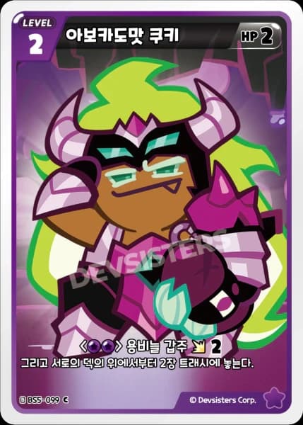 아보카도맛 쿠키