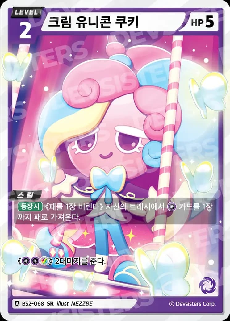 크림 유니콘 쿠키