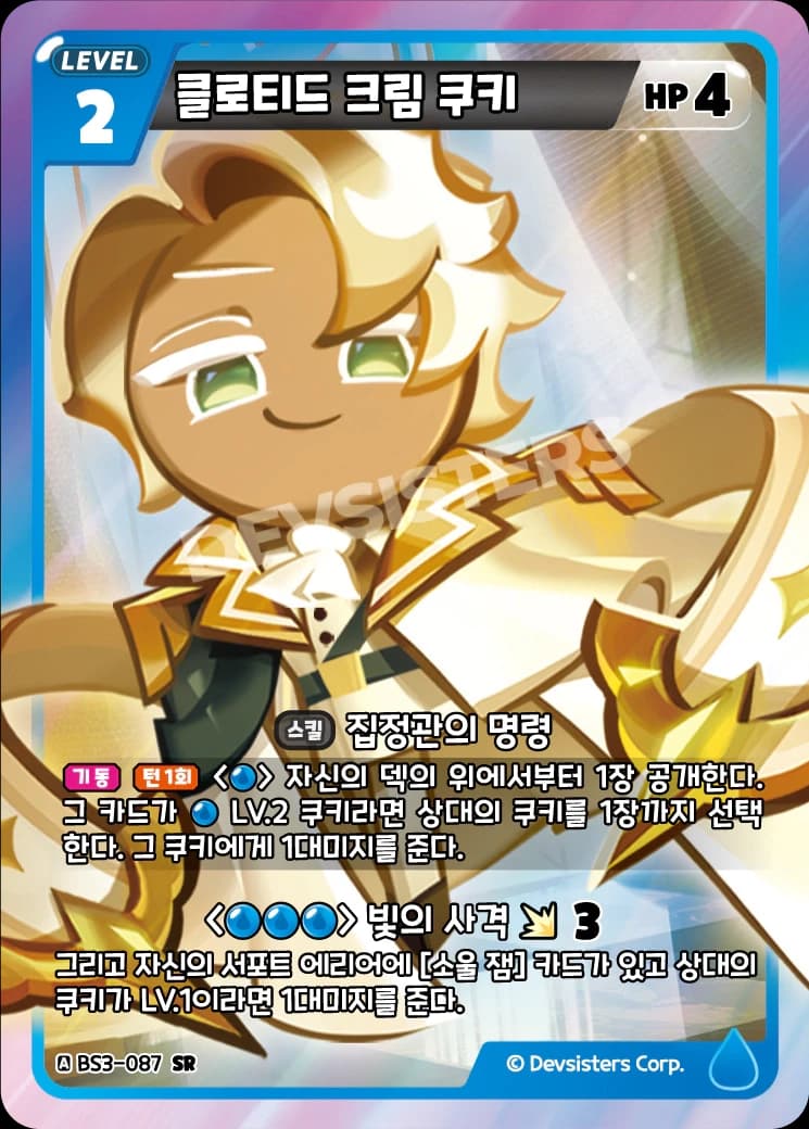 클로티드 크림 쿠키