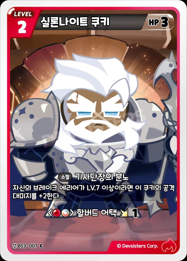 실론나이트 쿠키