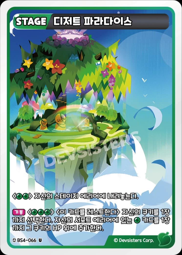 디저트 파라다이스