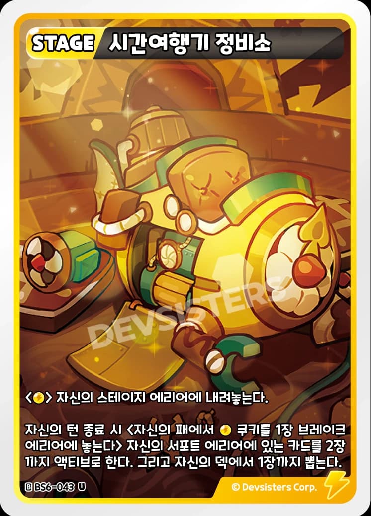 시간여행기 정비소