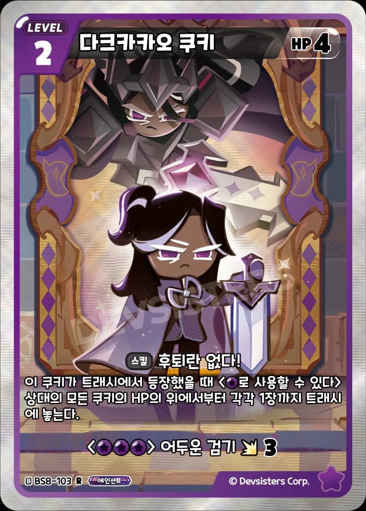 다크카카오 쿠키