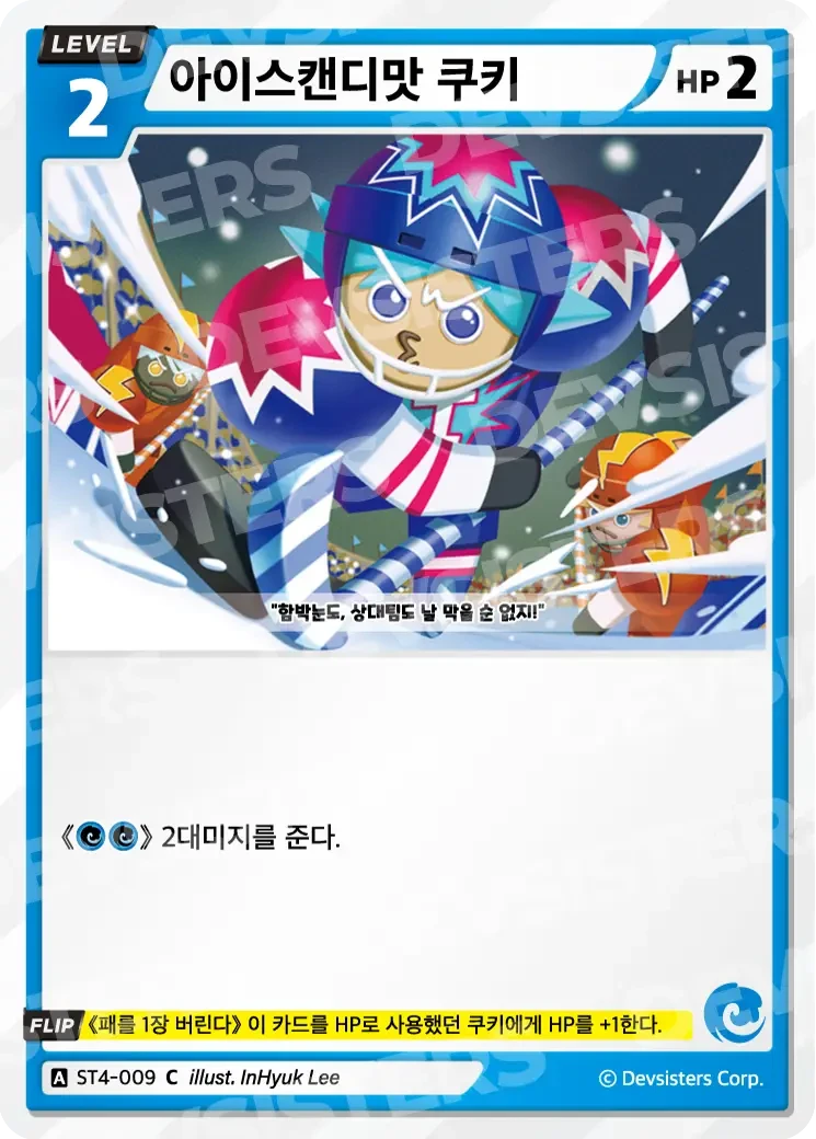 아이스캔디맛 쿠키