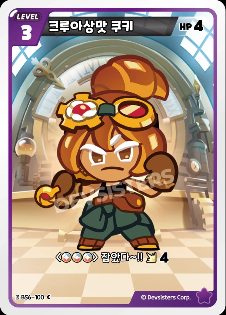 크루아상맛 쿠키