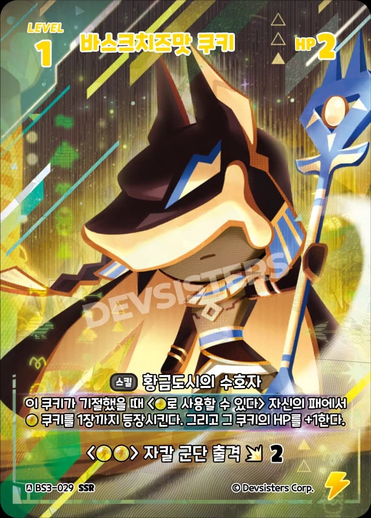 바스크치즈맛 쿠키