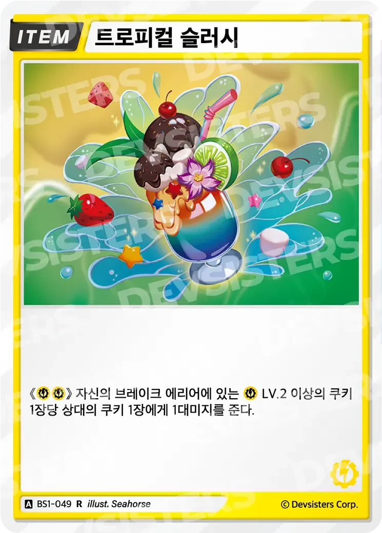 트로피컬 슬러시