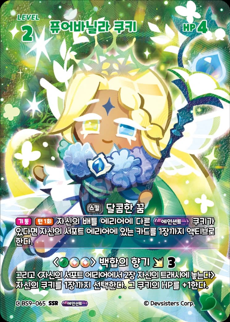 퓨어바닐라 쿠키