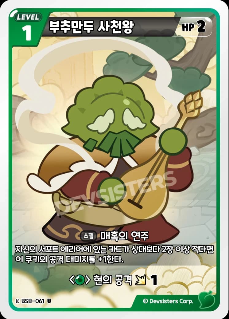 부추만두 사천왕