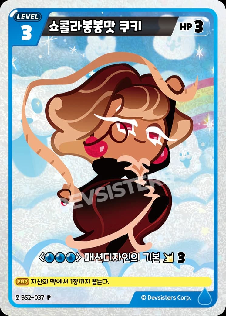 쇼콜라봉봉맛 쿠키