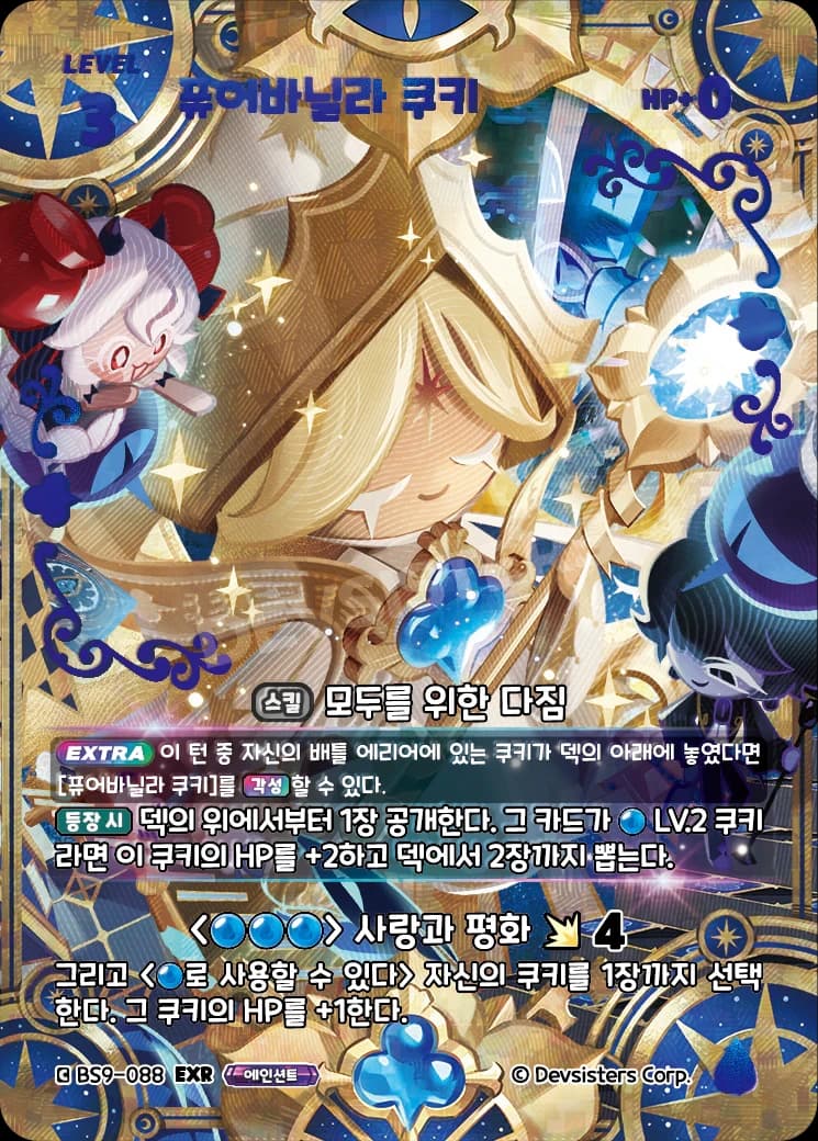 퓨어바닐라 쿠키