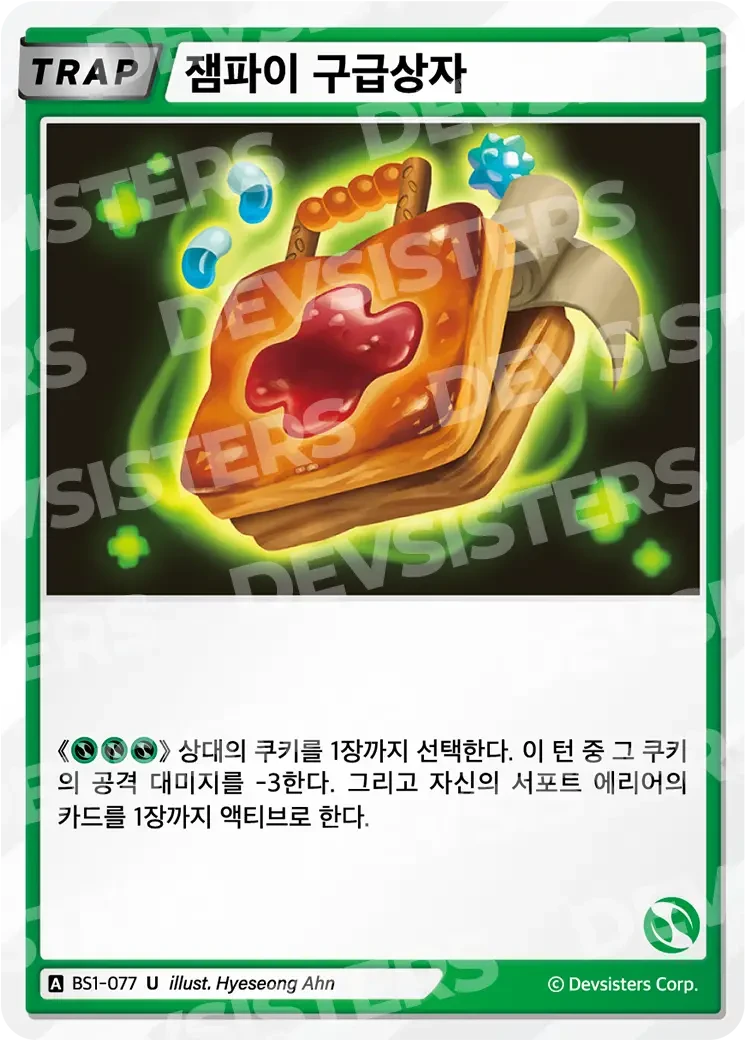 잼파이 구급상자