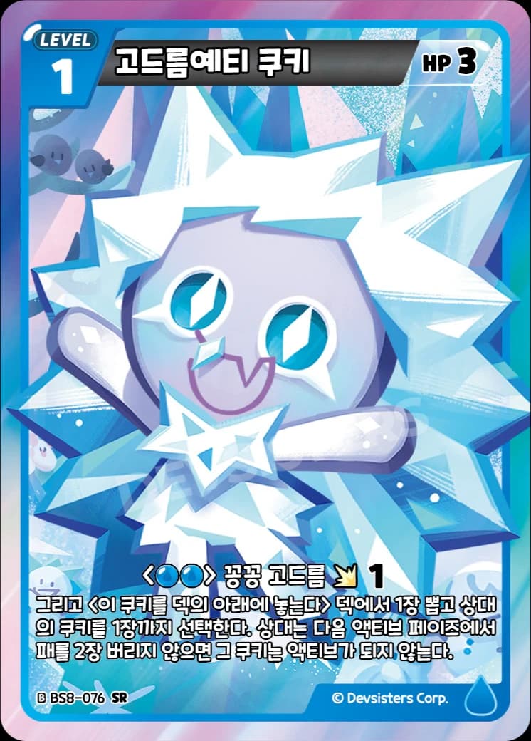 고드름예티 쿠키