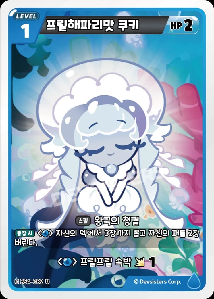 프릴해파리맛 쿠키