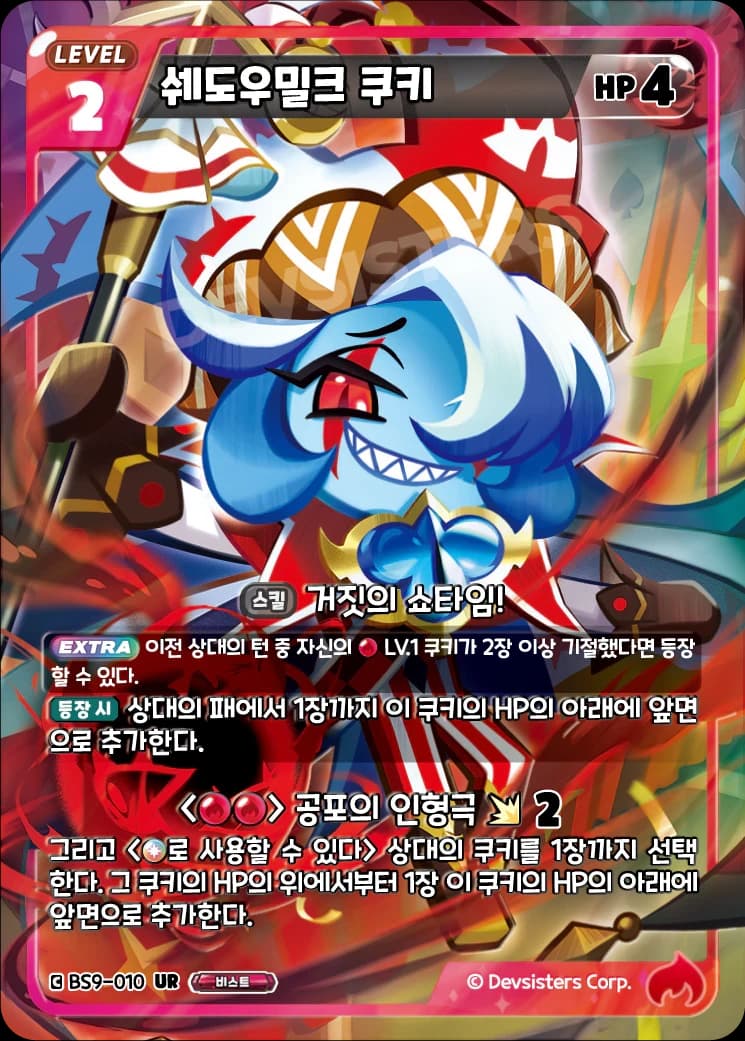 쉐도우밀크 쿠키