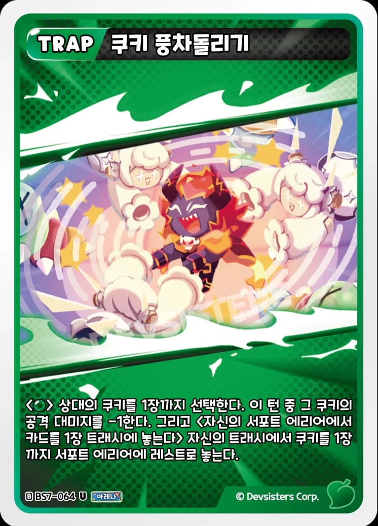 쿠키 풍차돌리기