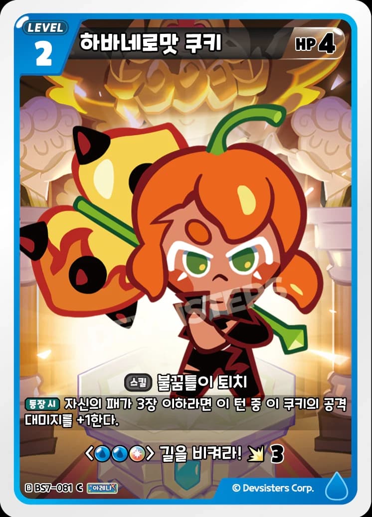 하바네로맛 쿠키