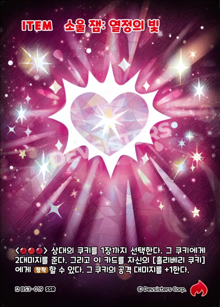 소울 잼: 열정의 빛