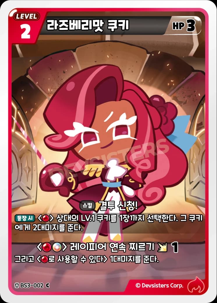 라즈베리맛 쿠키