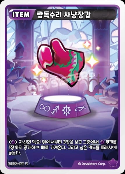 람독수리 사냥장갑