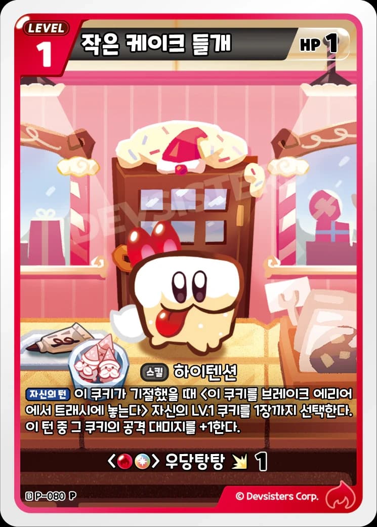 작은 케이크 들개