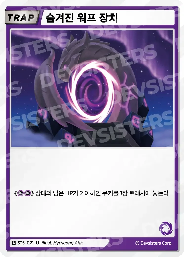 숨겨진 워프 장치