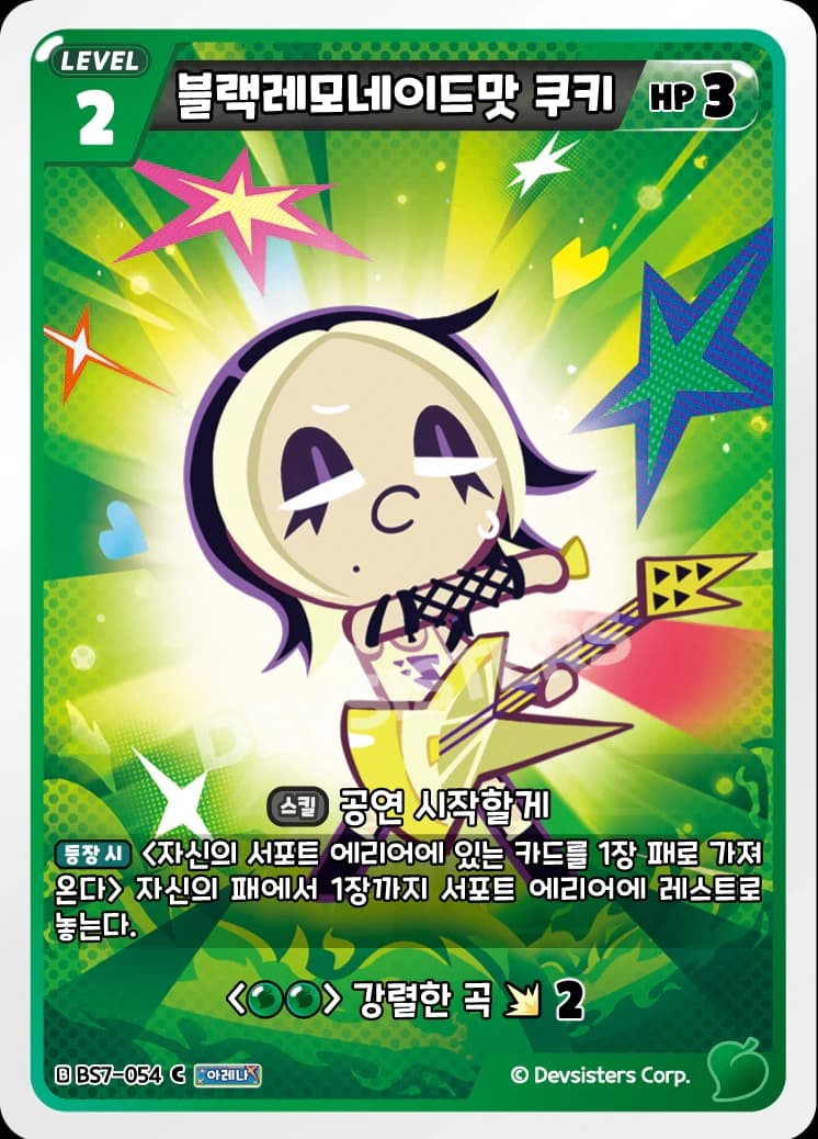 블랙레모네이드맛 쿠키