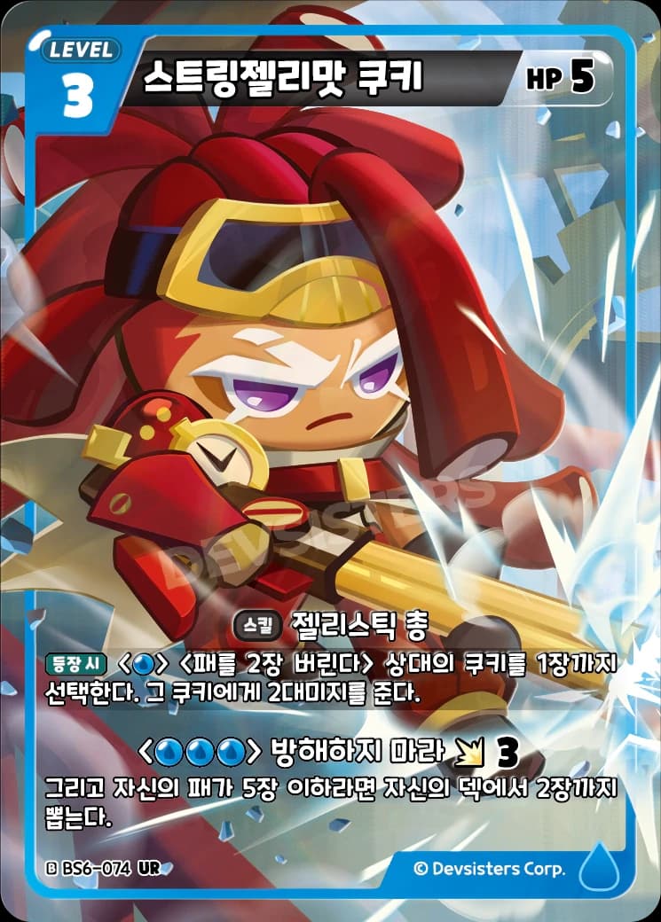 스트링젤리맛 쿠키