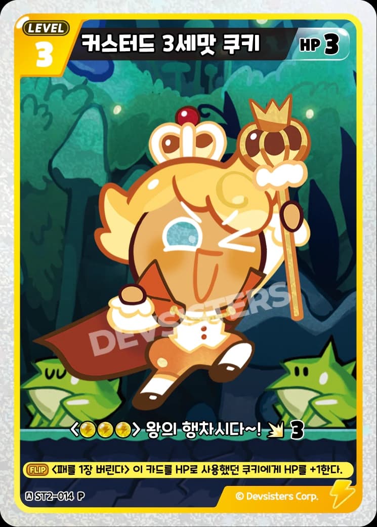 커스터드 3세맛 쿠키