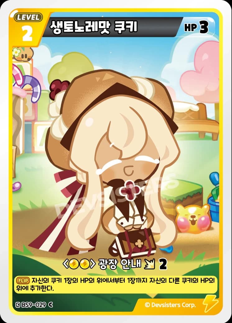 생토노레맛 쿠키