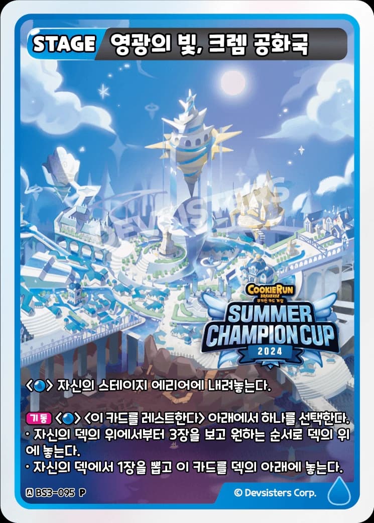 영광의 빛, 크렘 공화국