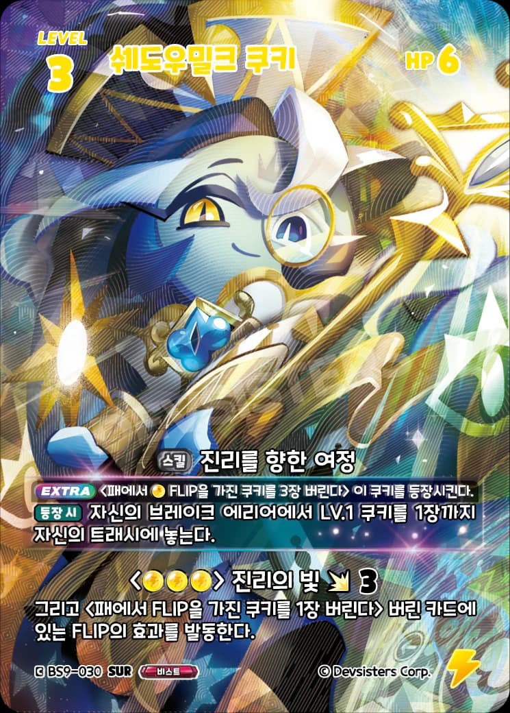 쉐도우밀크 쿠키