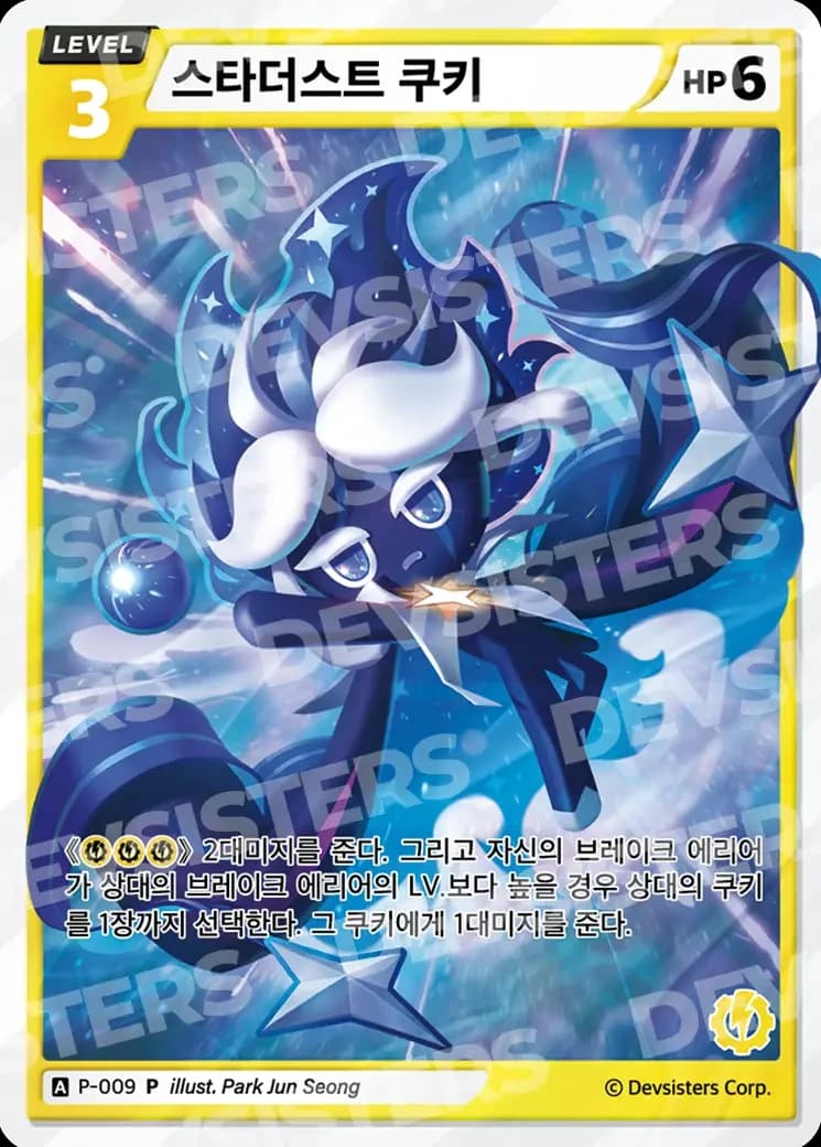 스타더스트 쿠키