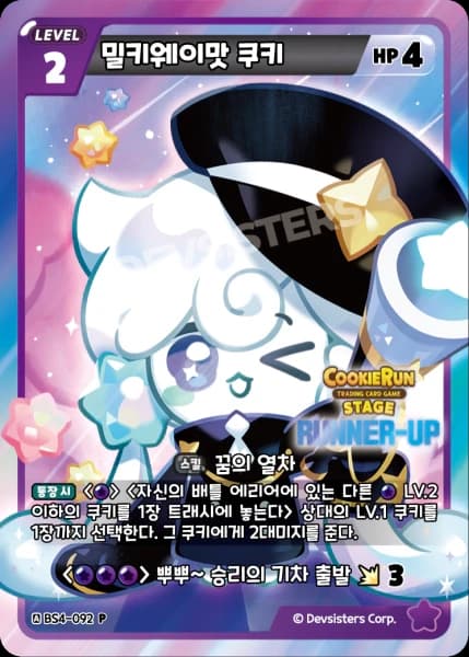 밀키웨이맛 쿠키