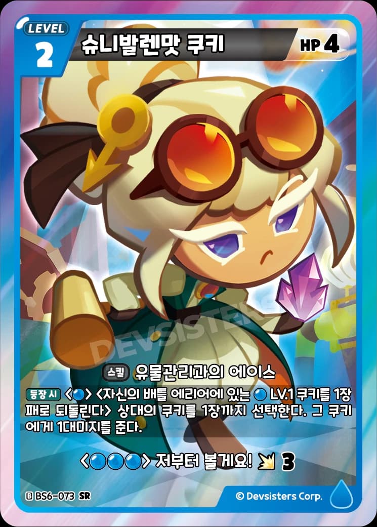 슈니발렌맛 쿠키